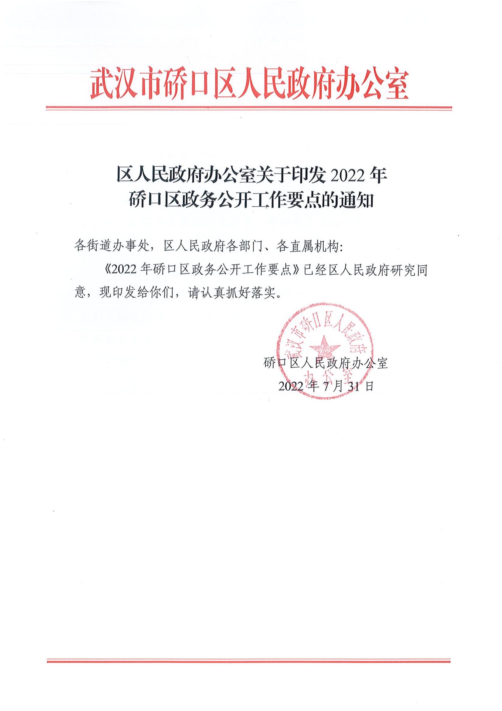 硚口区康复事业单位人事任命新动态，推动事业发展与和谐社会构建