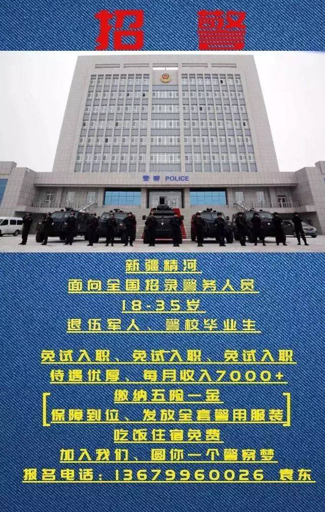 库尔勒市公安局最新招聘公告概览